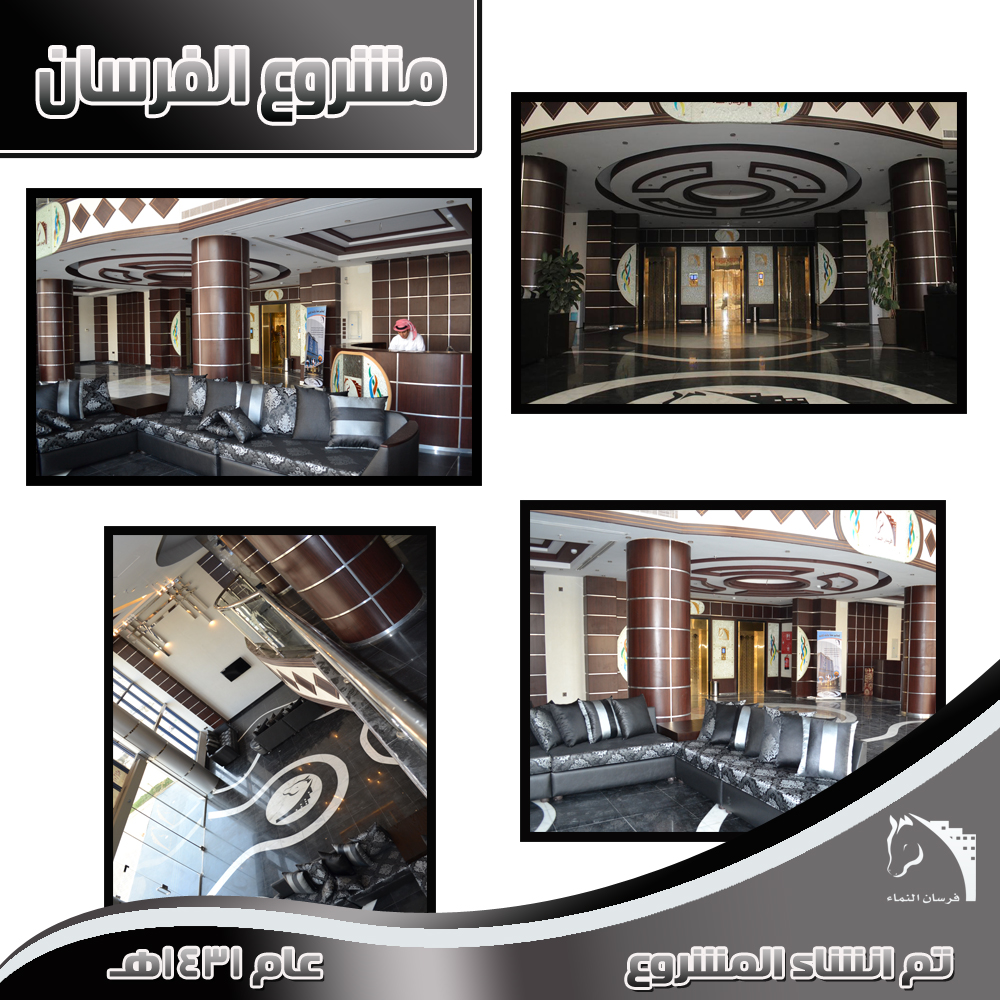 فرسان النماء, مشاريع سكنية, وحدات سكنية, شقق فرسان النماء